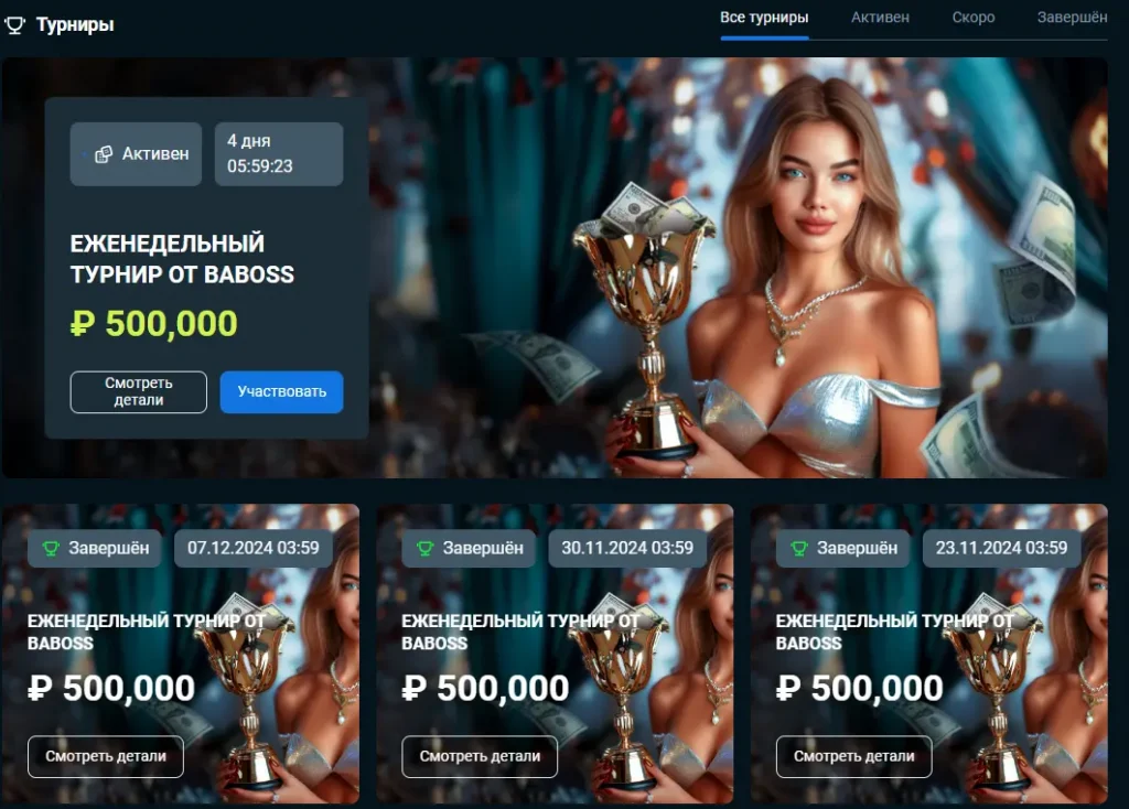 турниры в casino baboss