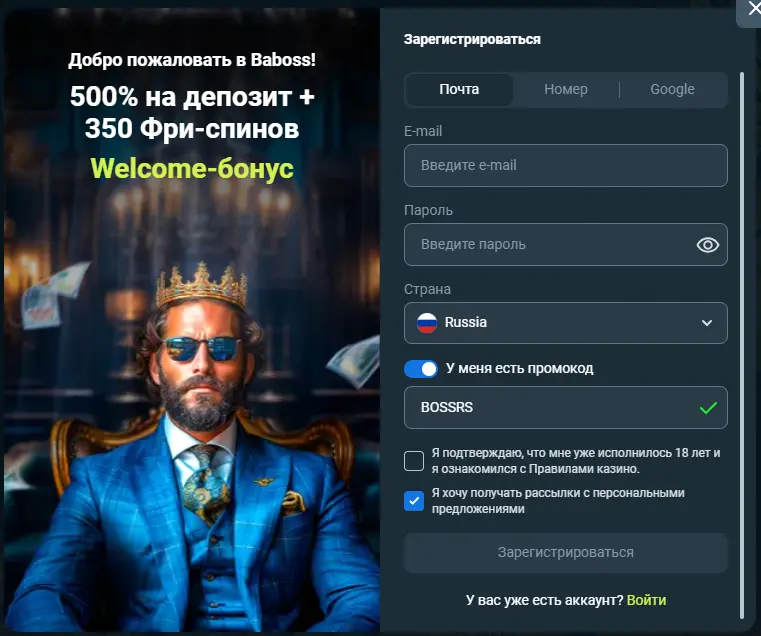 промокод BABOSS CASINO BOSSRS