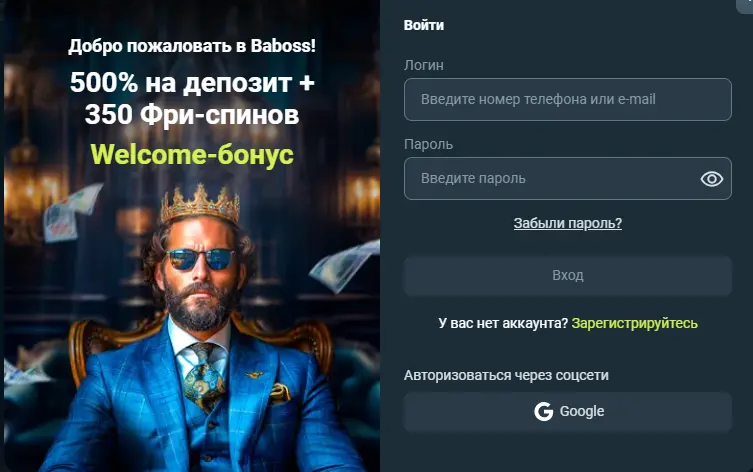 регистрация baboss casino